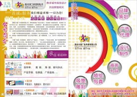 公司简介
