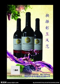 红酒海报