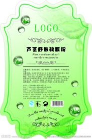 芦荟不干胶