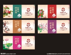 享用券