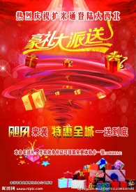 豪礼在沠送