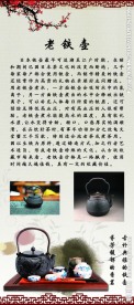 老铁壶