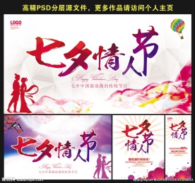 七夕情人节