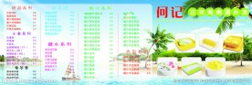 清补凉菜谱