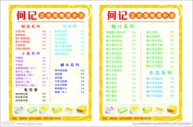 清补凉菜谱