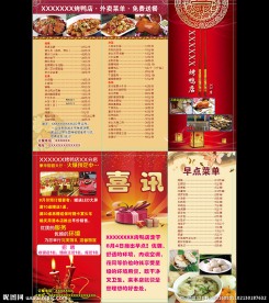 饭店三折页