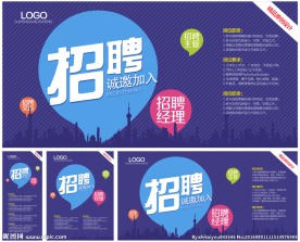 招聘海报 招聘广告