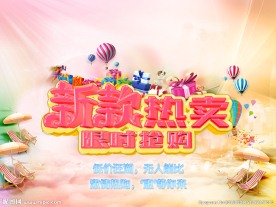 新款热卖