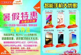 联通暑期特惠活动