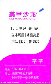 美甲名片
