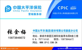保险名片