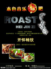 音乐烤吧传单