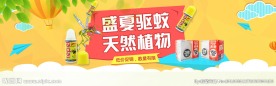 夏季淘宝广告banner
