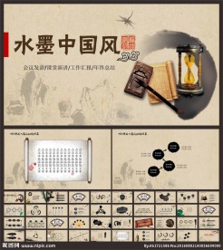 古典中国风ppt