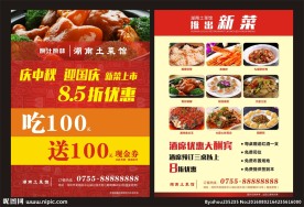 湖南土菜馆宣传单
