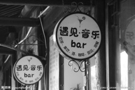 音乐酒吧