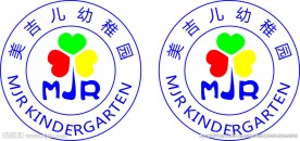 美吉儿幼稚园