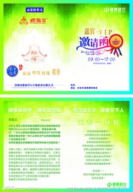 健康营行燃脂宝邀请函