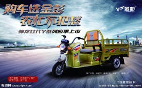 金彭电动车