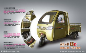 金彭三轮车