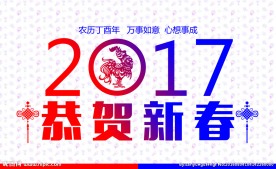 2017年台历封面
