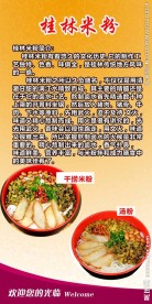 桂林米粉