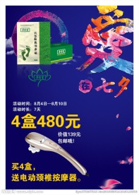 七夕活动海报