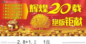 人寿辉煌20载