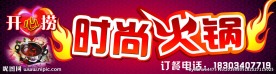 火锅门头