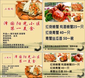 螃蟹外卖卡