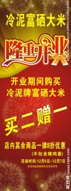 富硒大米隆重开业