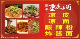 重庆小面