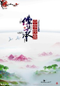 中华美食