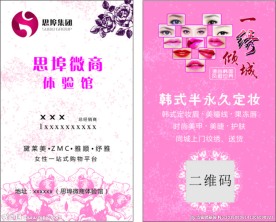 美容竖版名片