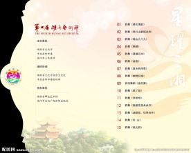 艺术节节目单