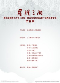节目单
