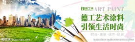 油漆涂料海报