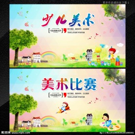 少儿美术