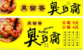 臭豆腐