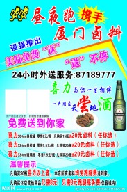 喜力海报