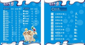 花花牛炒酸奶