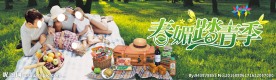 春媚踏青季