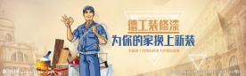 油漆涂料海报