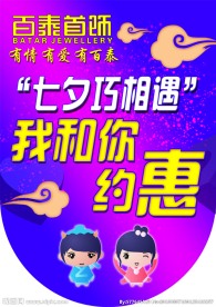七夕吊旗