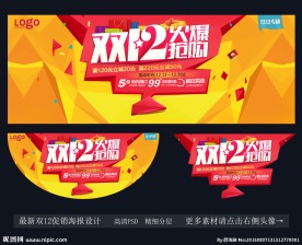 双十二火爆抢购