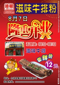 滋味牛排粉