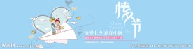 七夕情人节天猫淘宝梦幻轮播海报