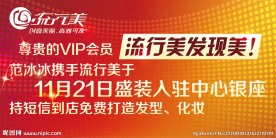 美发宣传