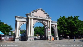 厦门大学