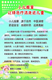 小儿推拿